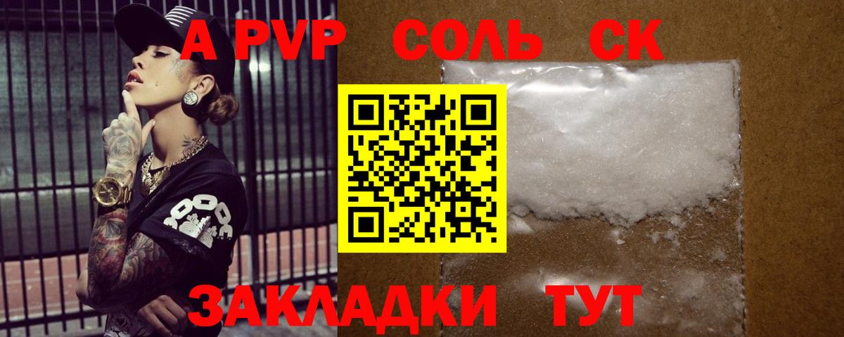 Альфа ПВП СК  APVP СК  Шахты  Alpha PVP СК  Вход с VPN 