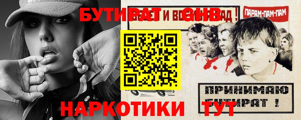Шахты  Бутират  Вход с VPN  БУТИРАТ бутандиол 