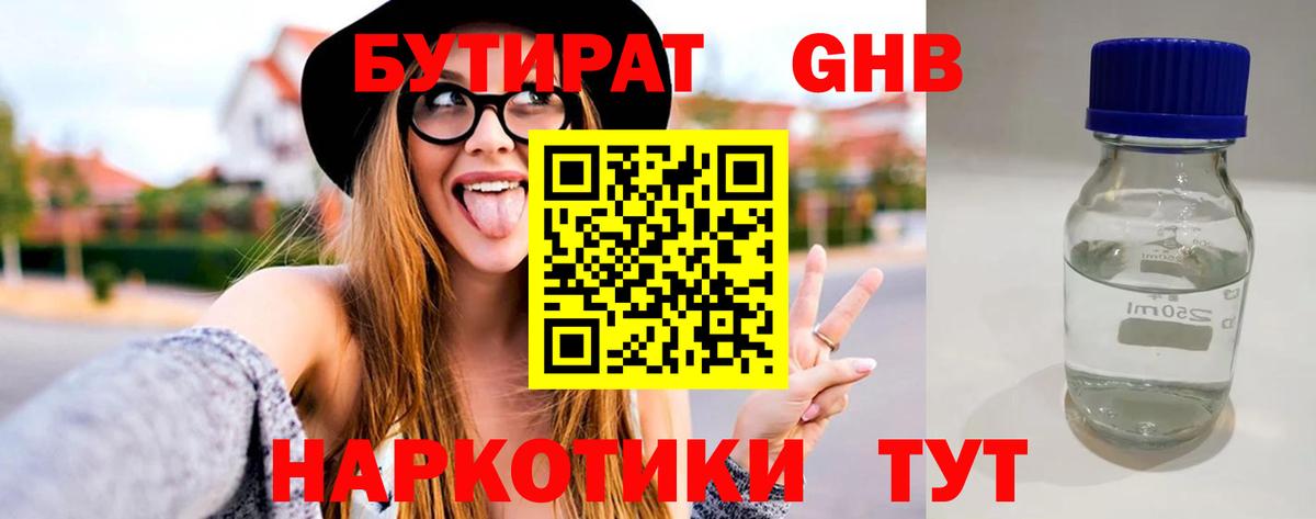 БУТИРАТ GHB Шахты