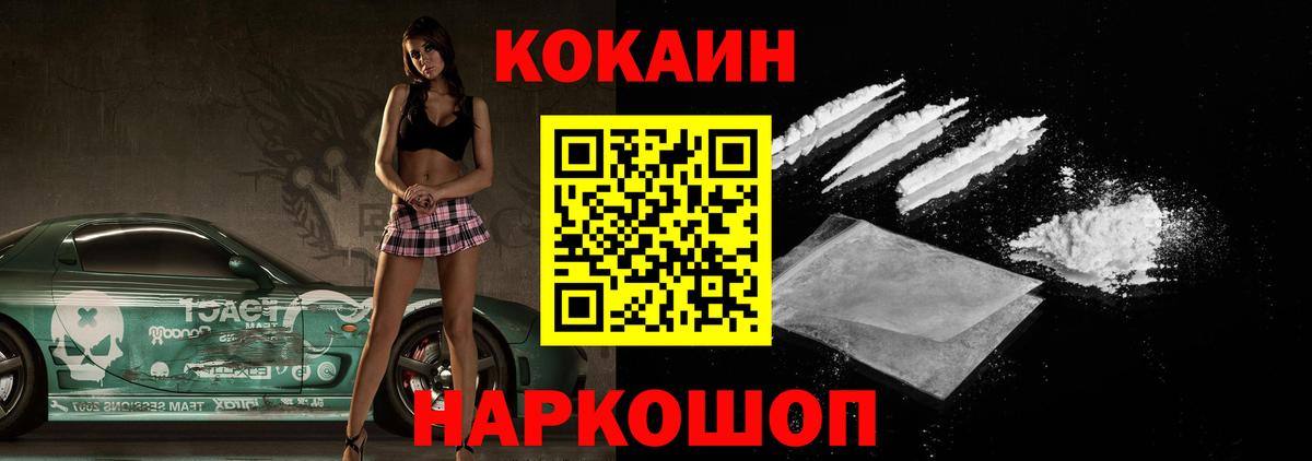 КОКАИН FishScale  Вход с VPN  Шахты  Cocaine 99% 