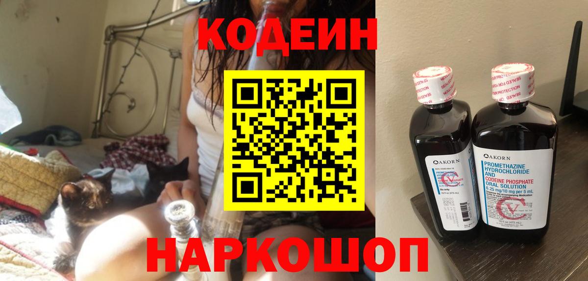Кодеиновый сироп Lean напиток Lean (лин)  Кодеиновый сироп Lean Purple Drank  Шахты  Вход с VPN 