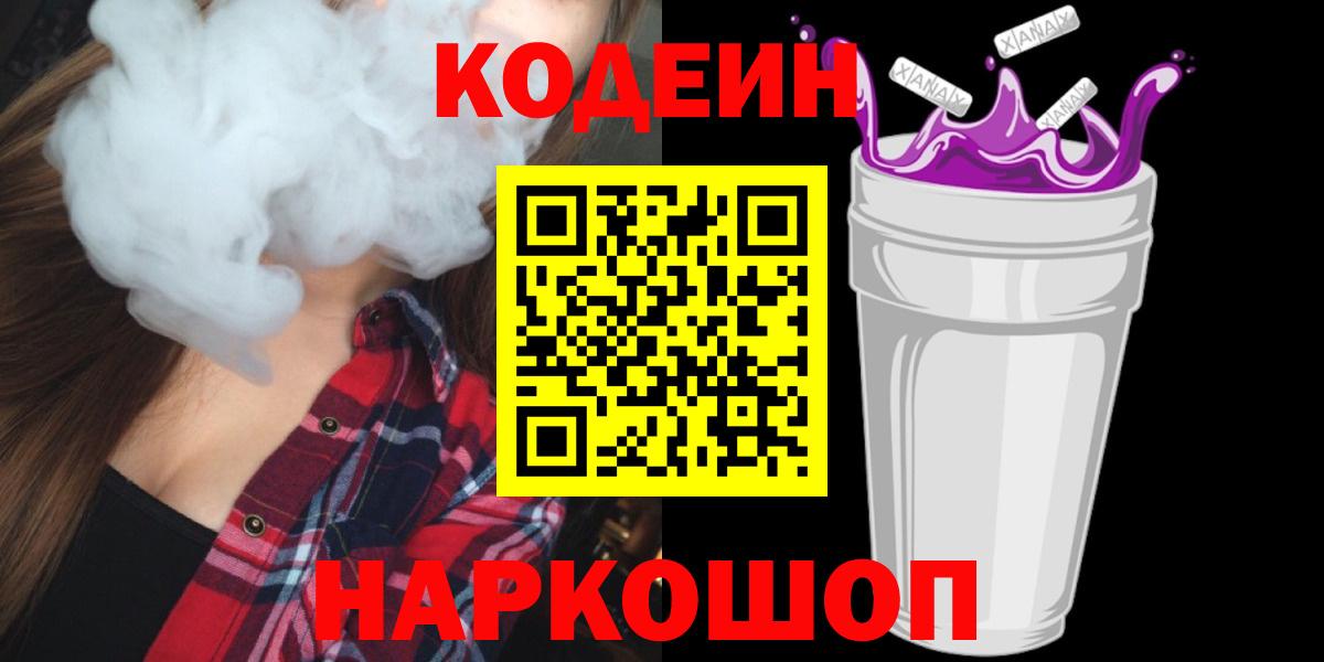 Кодеин напиток Lean (лин) Шахты