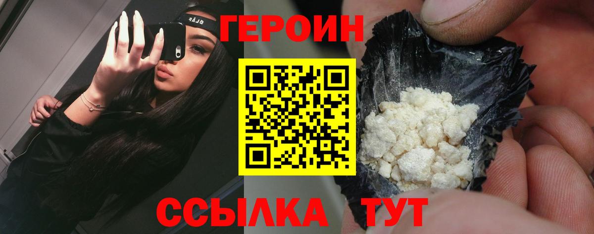 ГЕРОИН хмурый  Вход с VPN  Героин  Шахты 