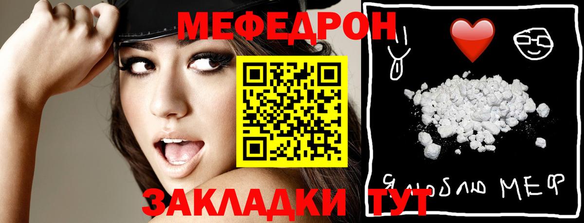 Меф мяу мяу Шахты